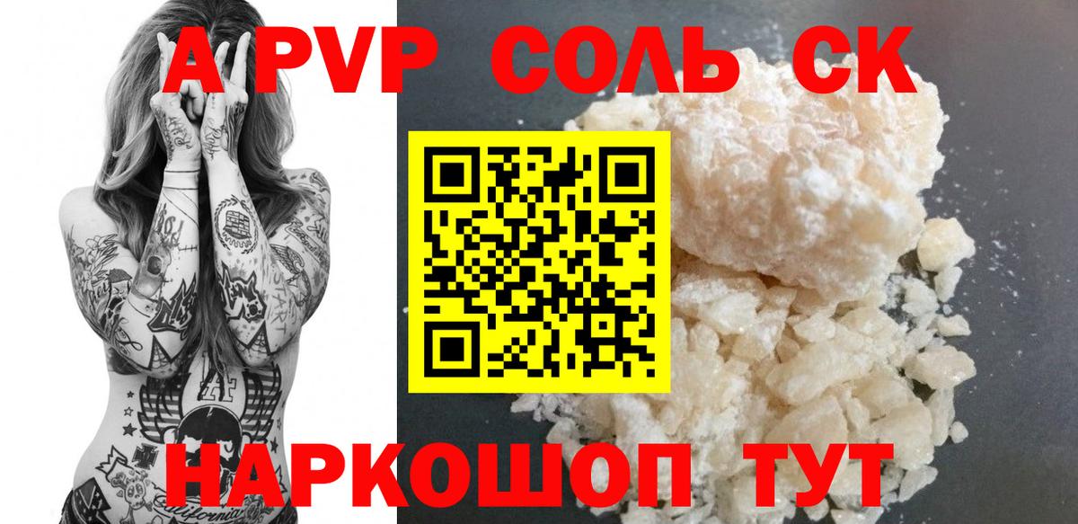 A-PVP мука Соликамск