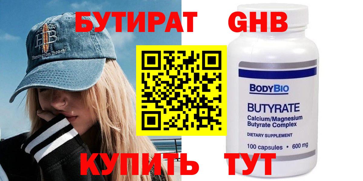 Бутират вода  Вход с VPN  Соликамск 