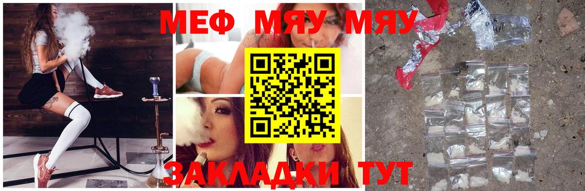 МЯУ-МЯУ mephedrone  Мефедрон mephedrone  МЕФ  Соликамск  Вход с VPN 