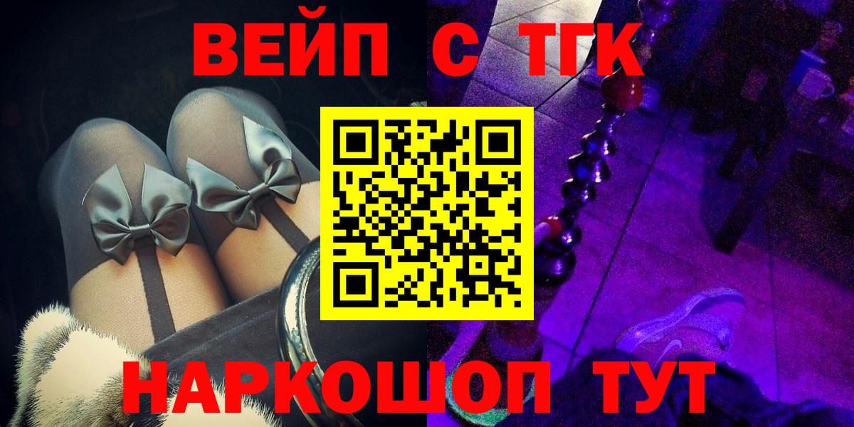 ТГК THC oil  ТГК вейп  Вход с VPN  Соликамск 